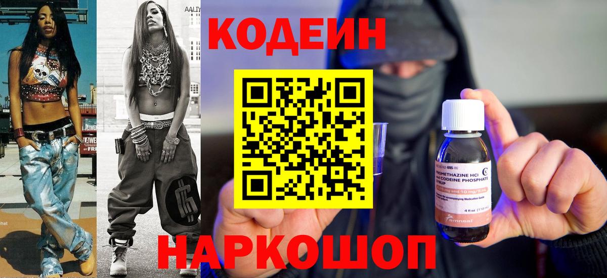 Кодеин напиток Lean (лин)  Вход с VPN  Малгобек 