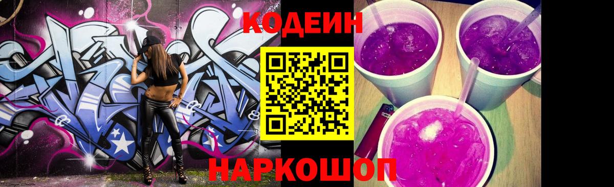 Codein напиток Lean (лин) Малгобек