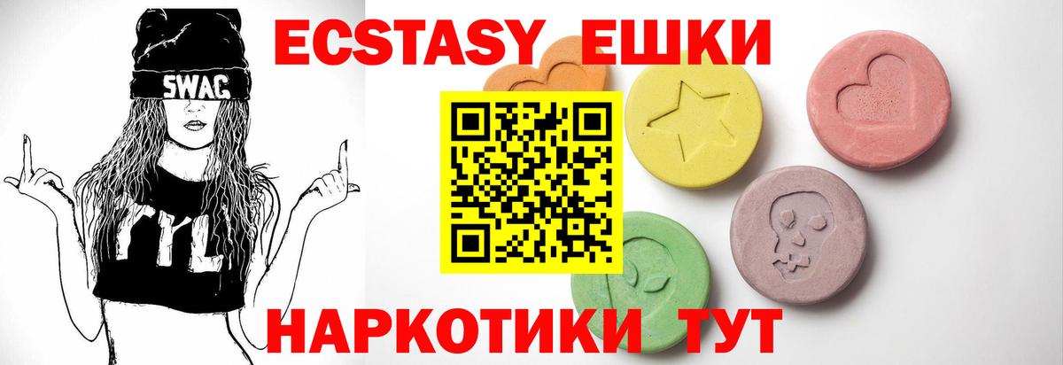 Экстази  ЭКСТАЗИ 250 мг  Вход с VPN  Ecstasy бентли  Малгобек 
