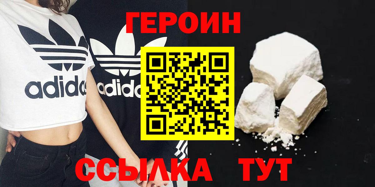 Героин VHQ  Героин  Малгобек  Вход с VPN 