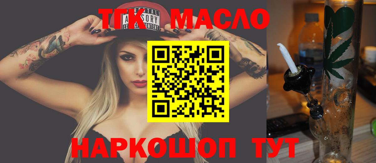 Дистиллят ТГК THC oil Малгобек
